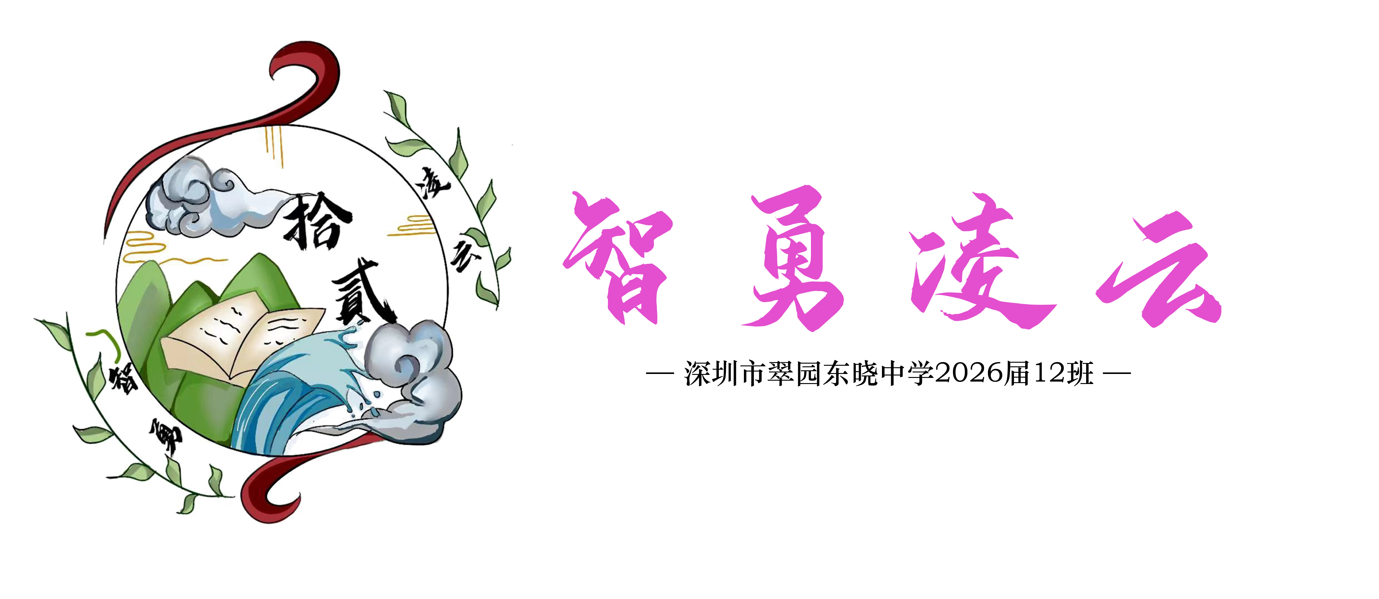 智勇凌云